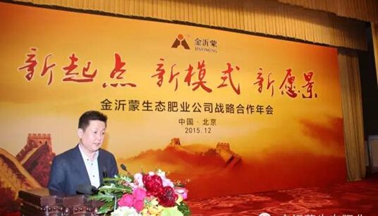 　　金沂蒙集团有限公司张超董事长致辞