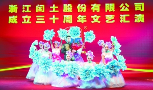 做强主业绿色发展回报社会一一闰土30载薪火相传谱华章