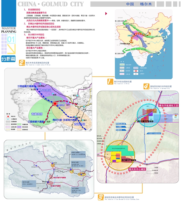 柴达木循环经济试验区_柴达木循环经济试验区图册(2)