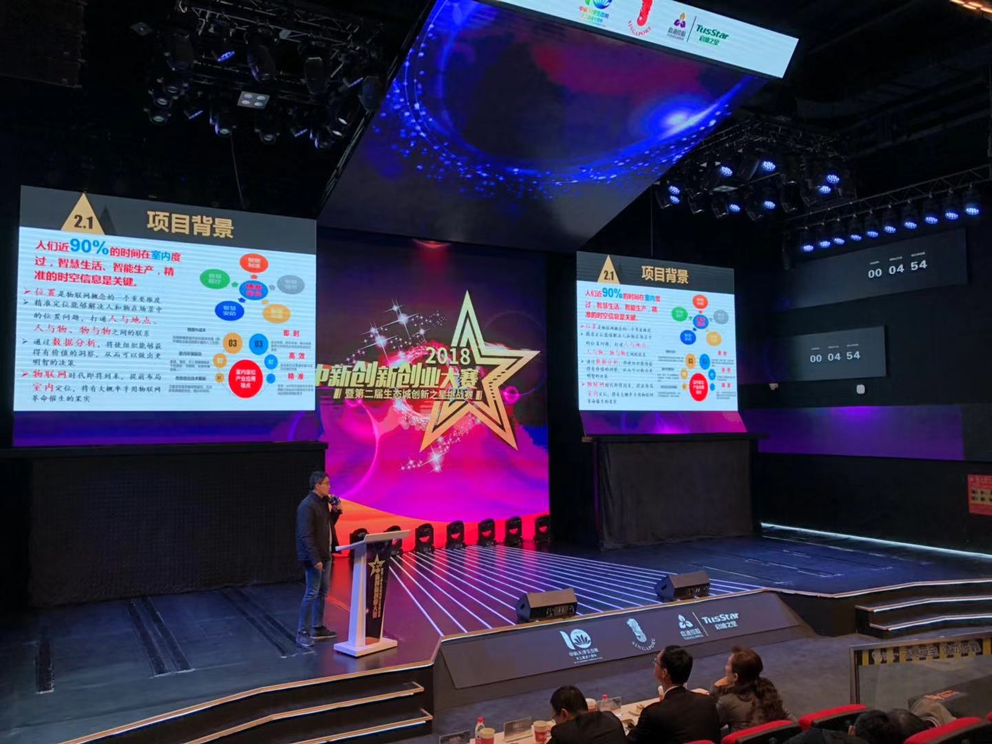 图为，2018年中国—新加坡创新创业大赛暨第二届生态城“创新之星”挑战赛正在举行决赛。
